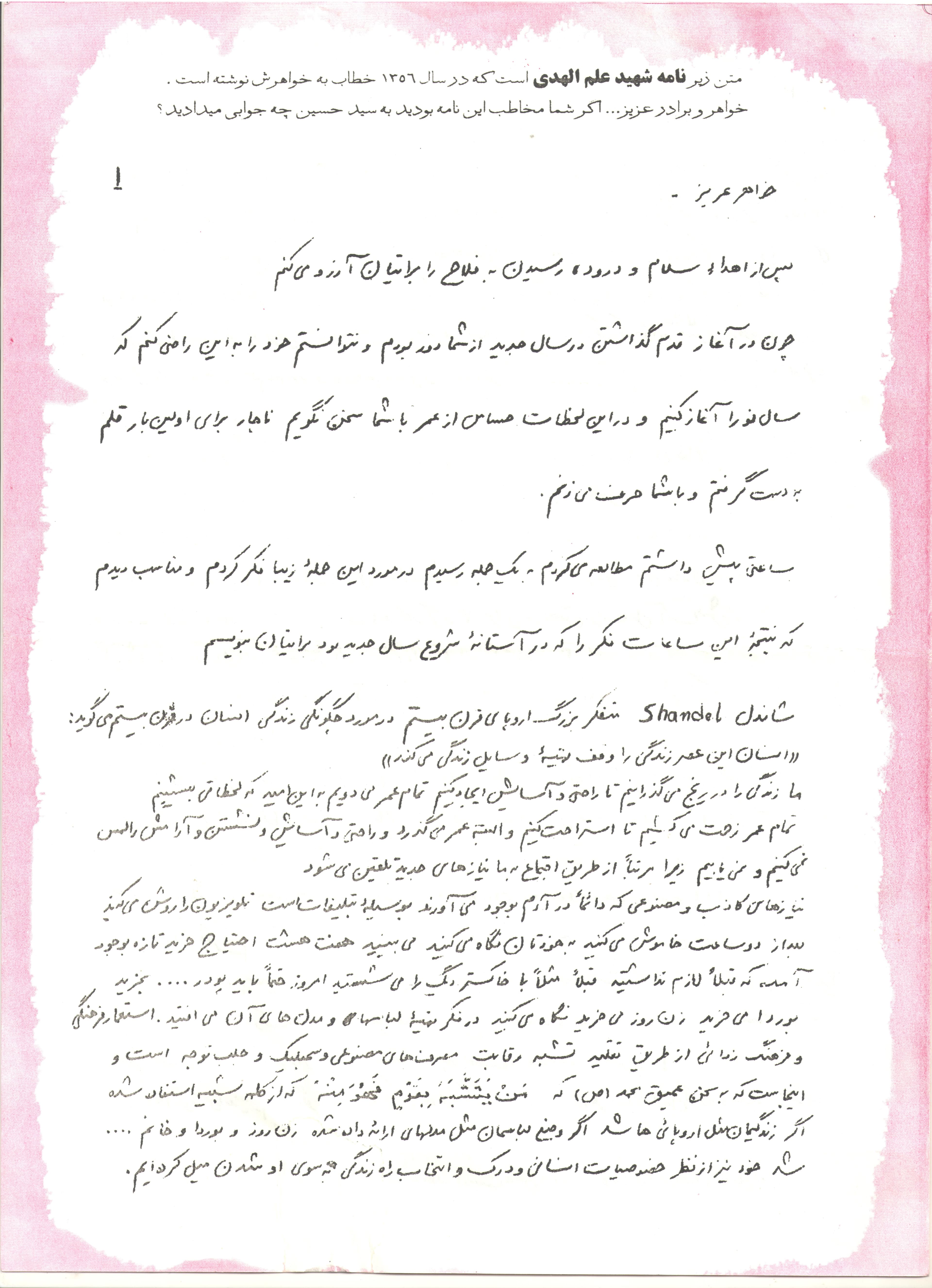 کتاب اسنادی «فریاد و سکوت»