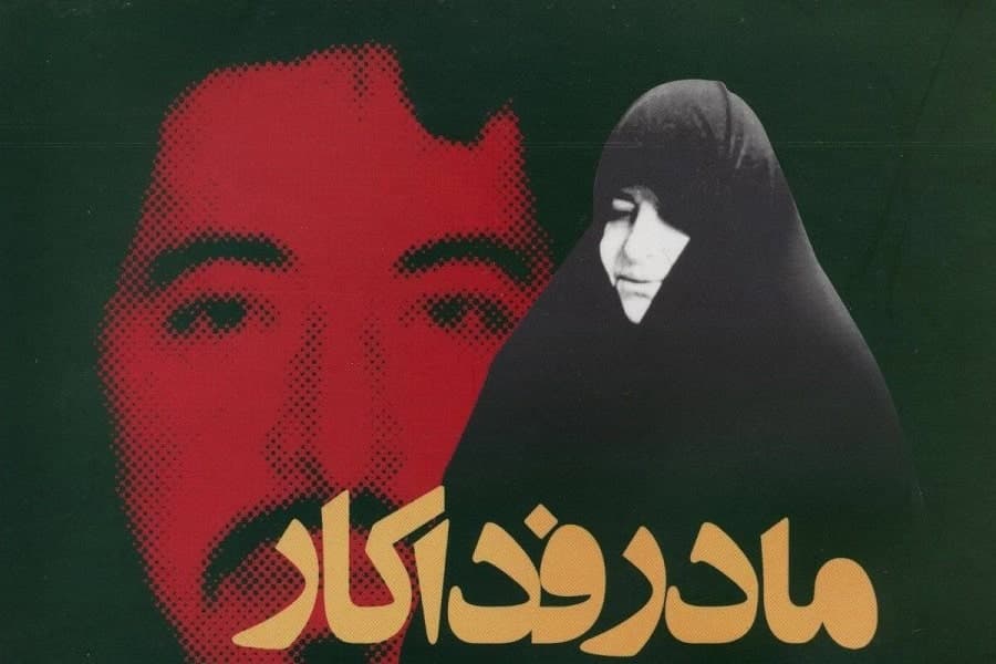کتاب «مادر فداکار»